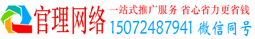 马龙官理百度广告推广